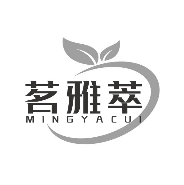 茗雅萃
MINGYACUI