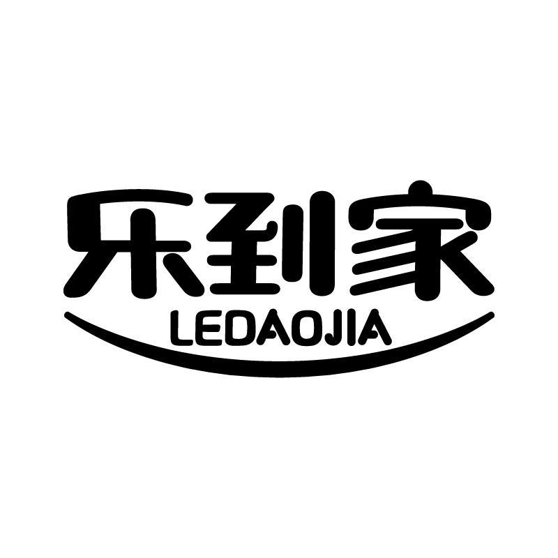 乐到家