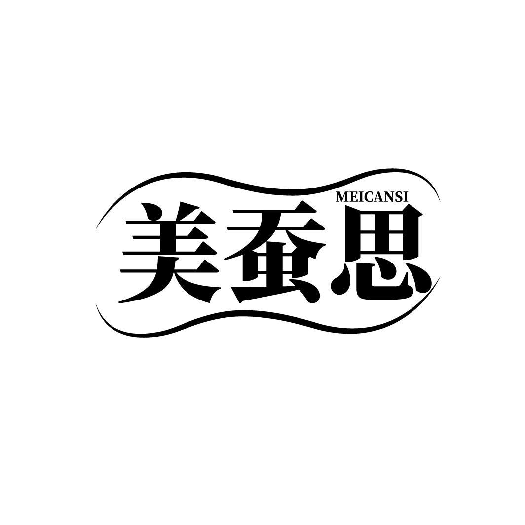 美蚕思