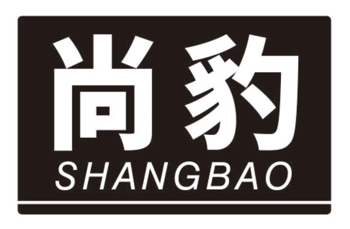 尚豹