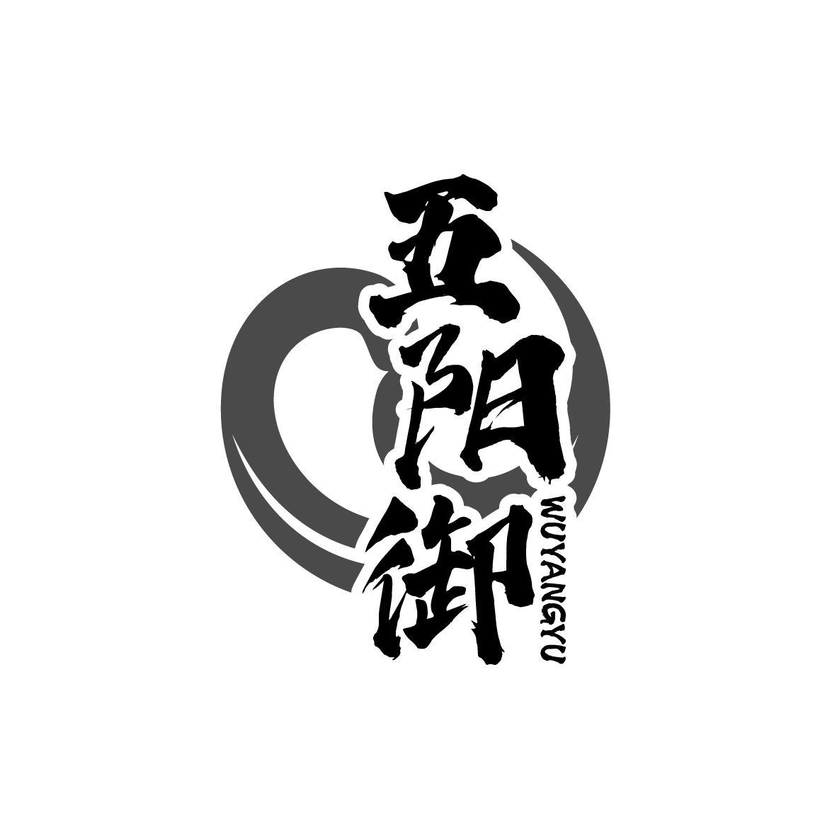 五阳御
WUYANGYU