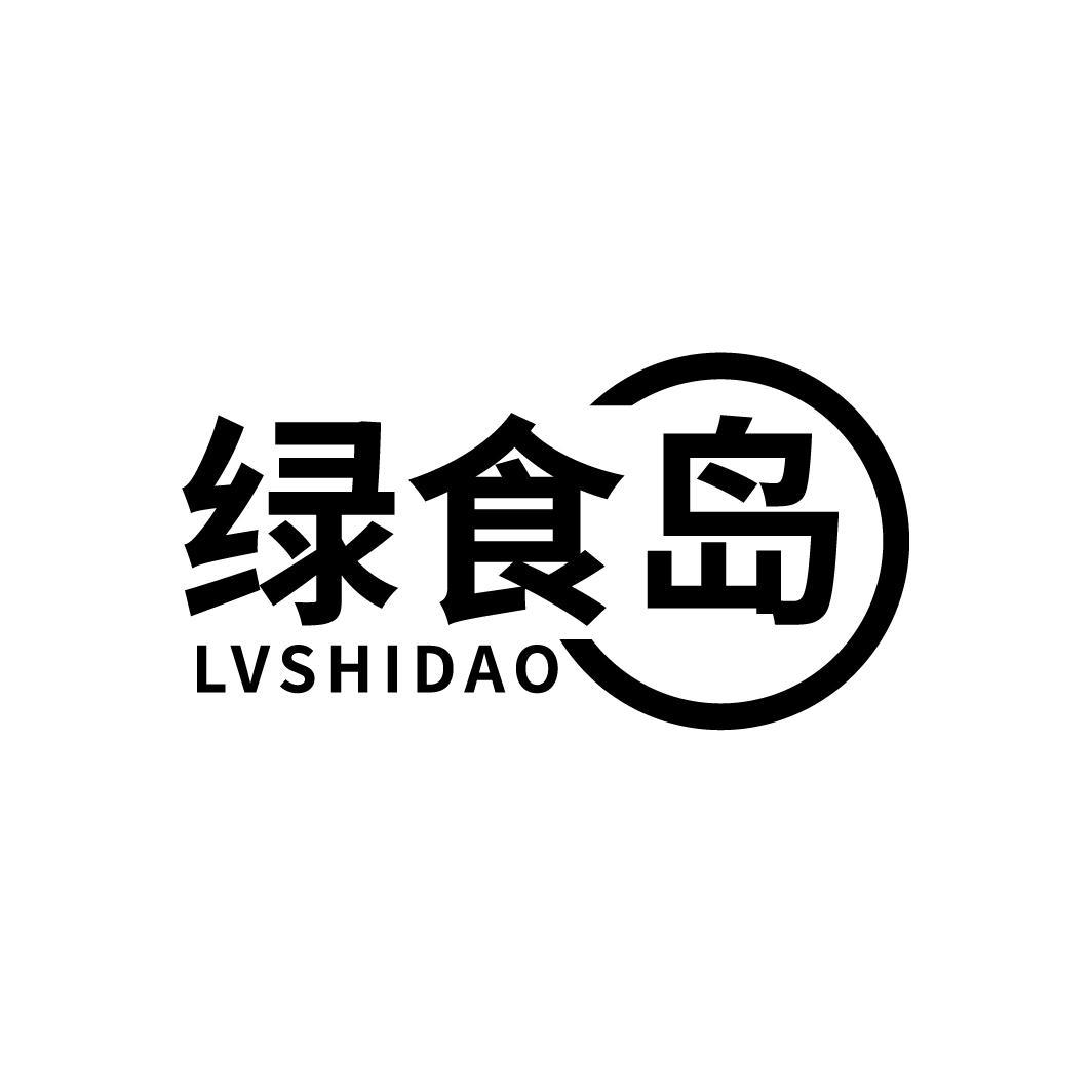 绿食岛