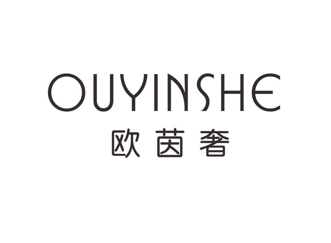 欧茵奢