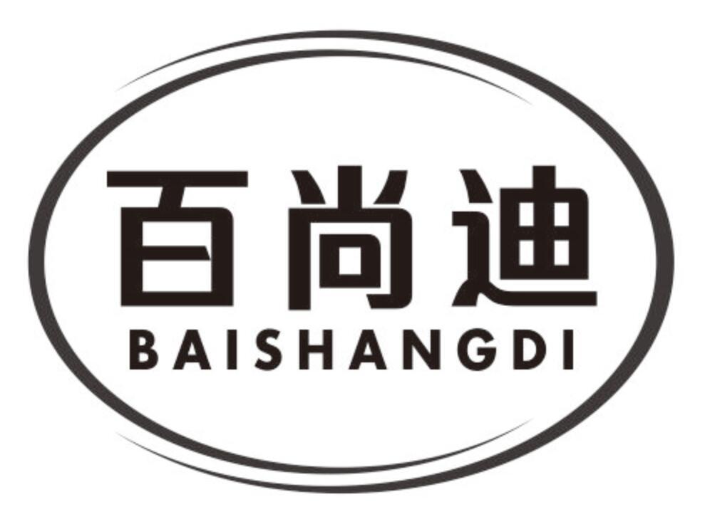 百尚迪BAISHANGDI
