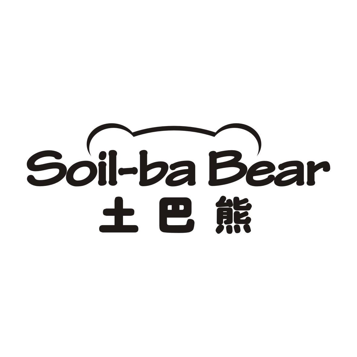 土巴熊SOIL BA BEAR