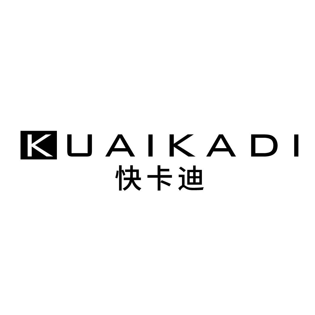 快卡迪