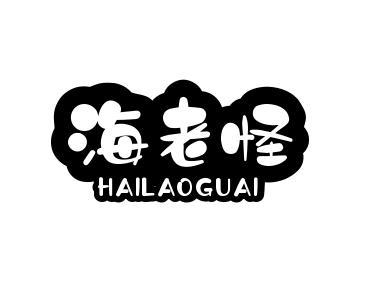 海老怪
