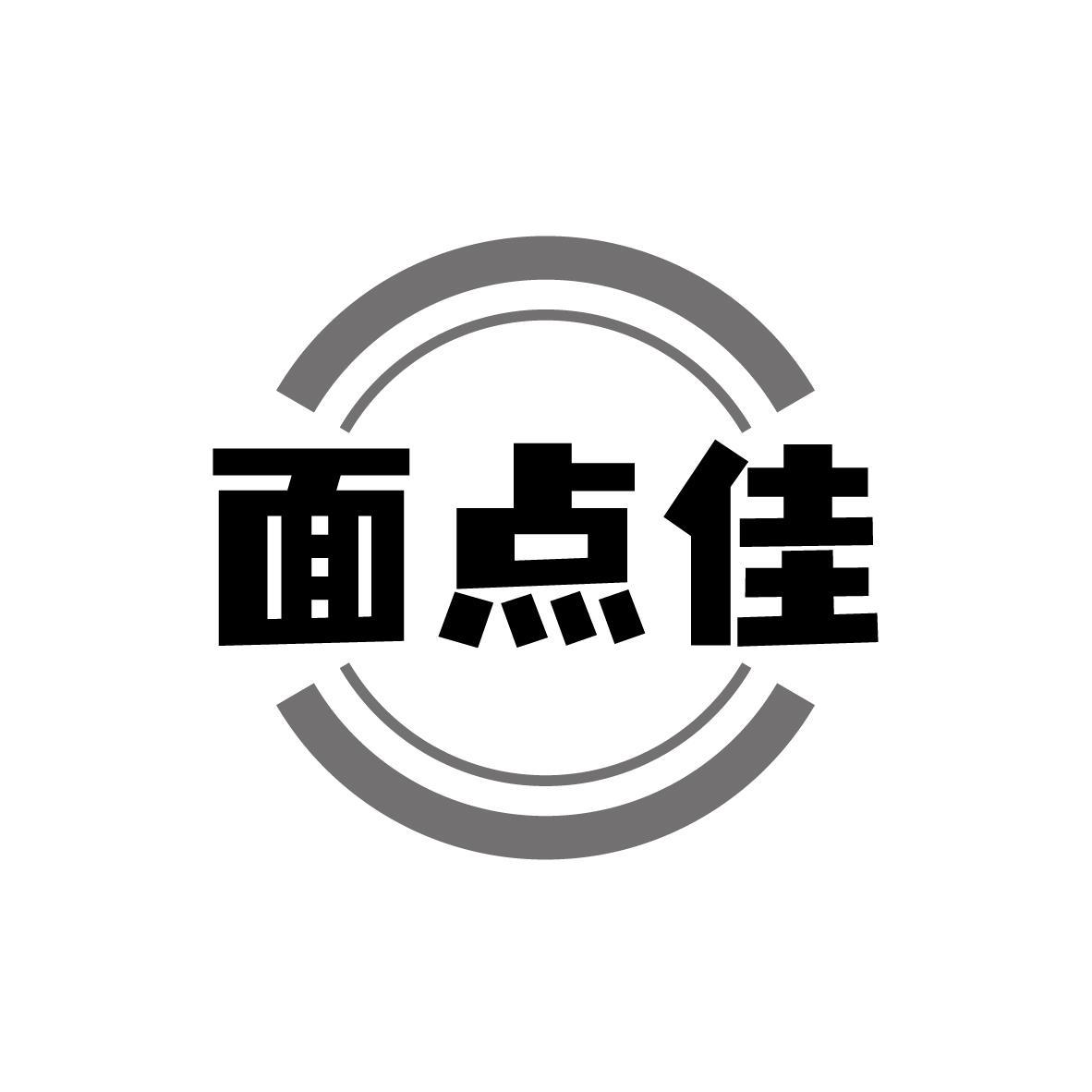 面点佳