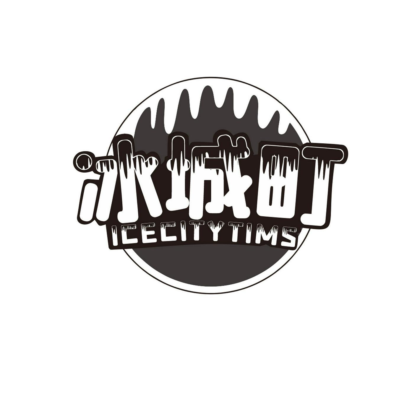  冰城町 
ICECITYTIMS