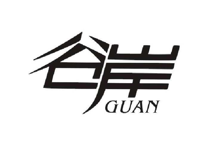 谷岸