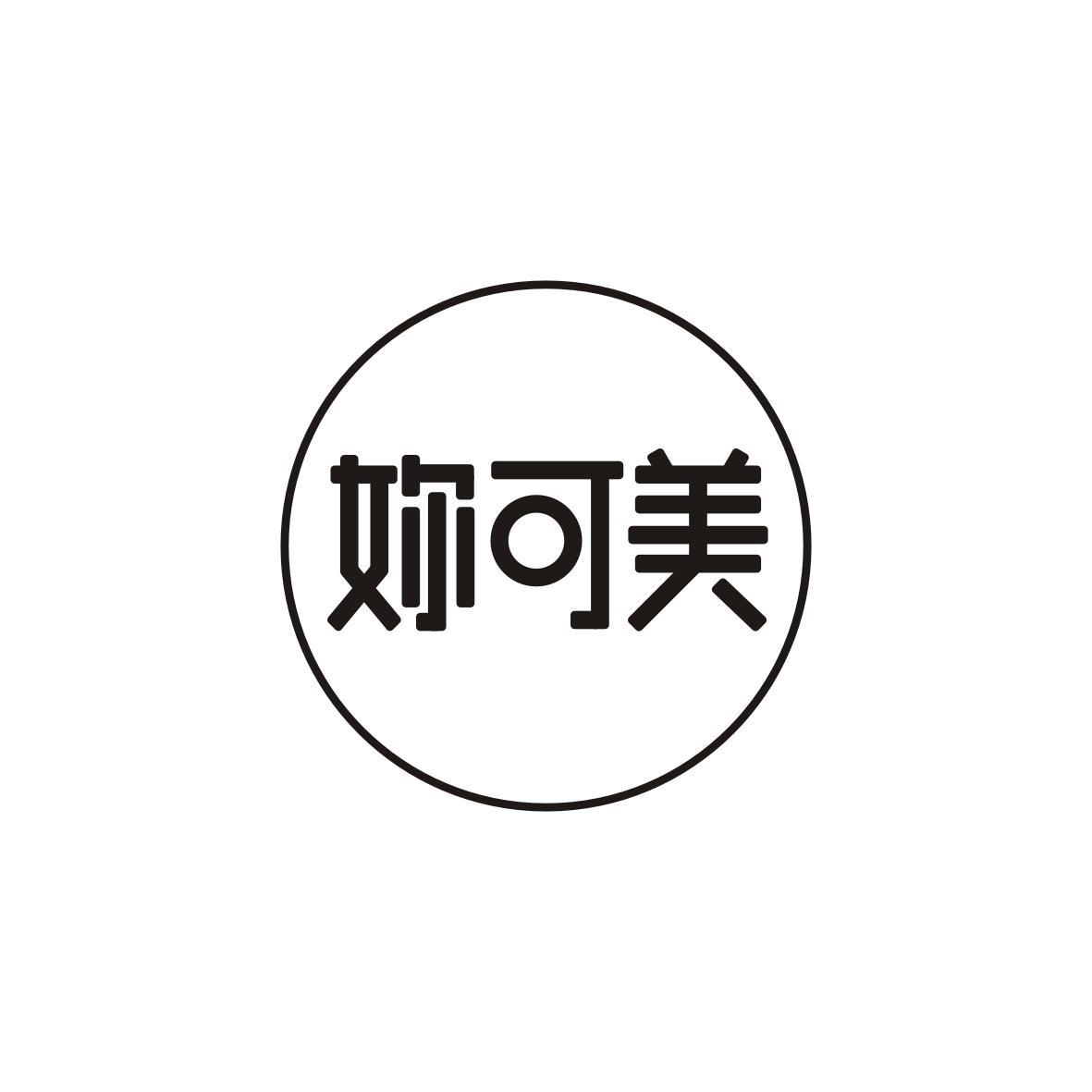 妳可美