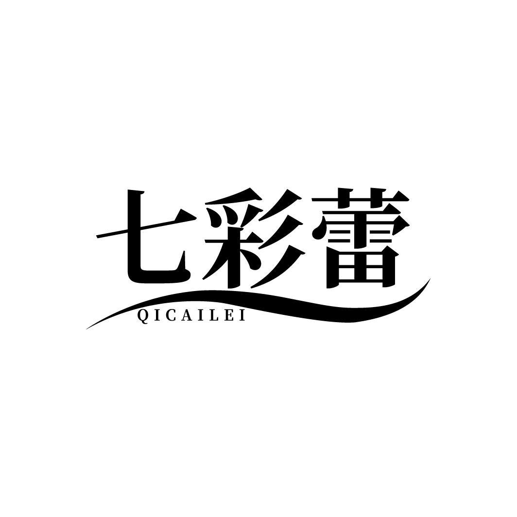 七彩蕾