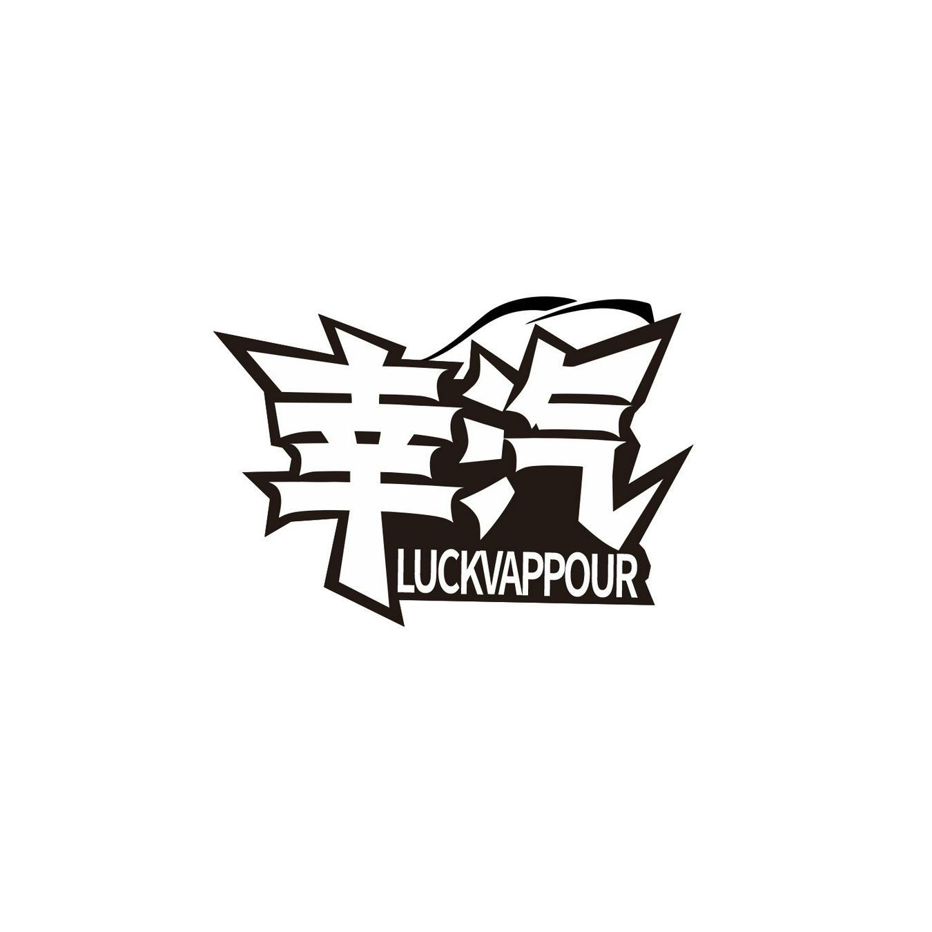  幸汽 
LUCKVAPPOUR
