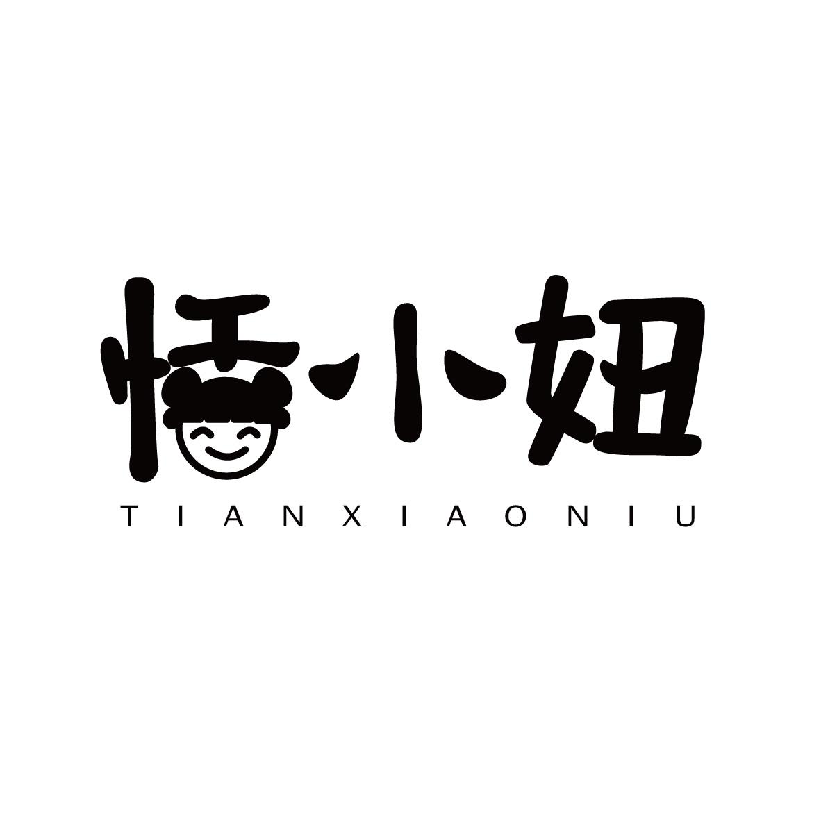 恬小妞TIANXIAONIU+图形