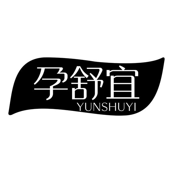 孕舒宜