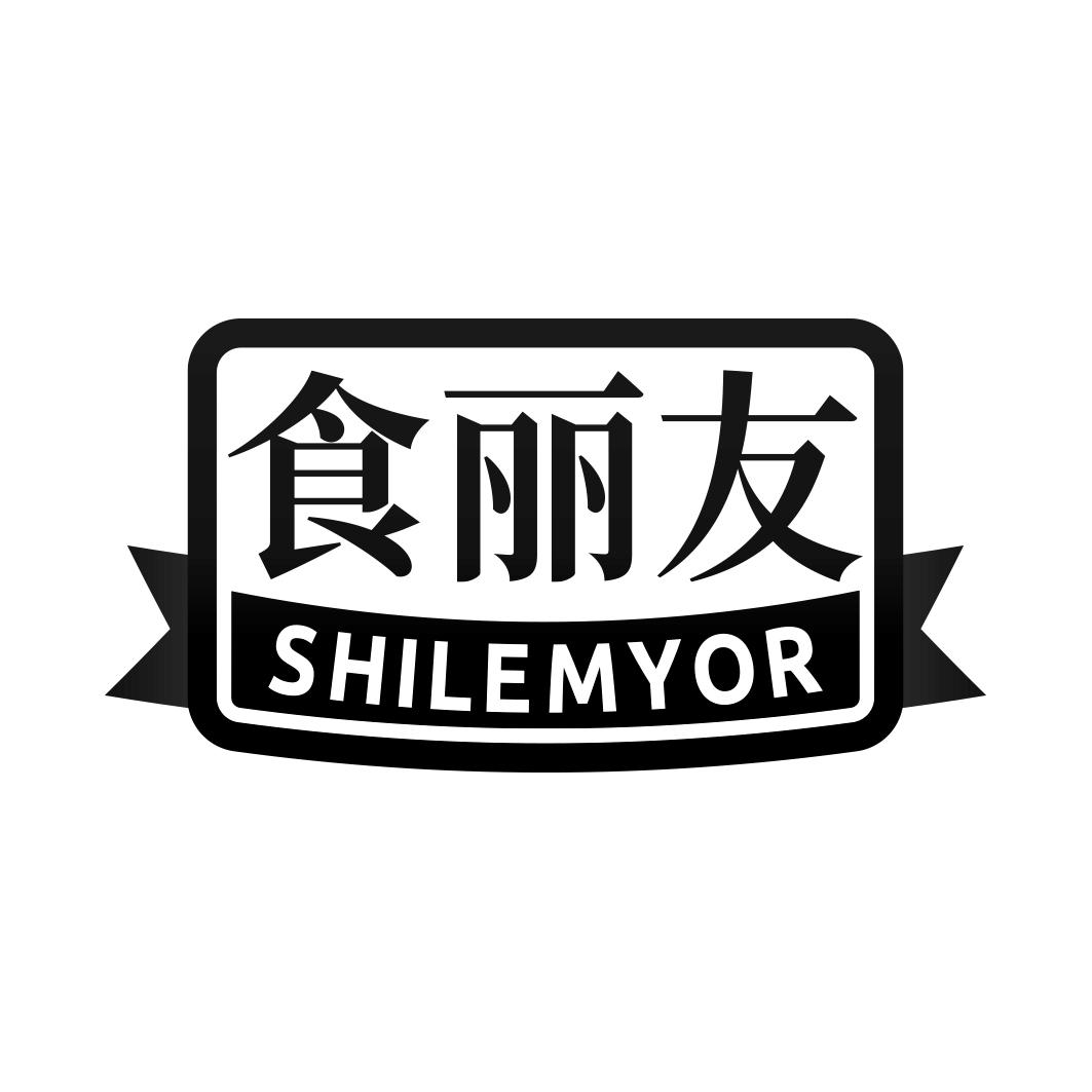 食丽友 SHILEMYOR