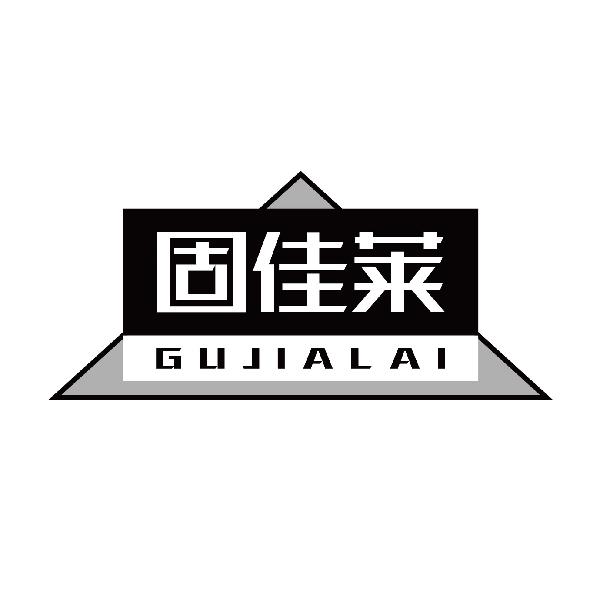 固佳莱
gujialai