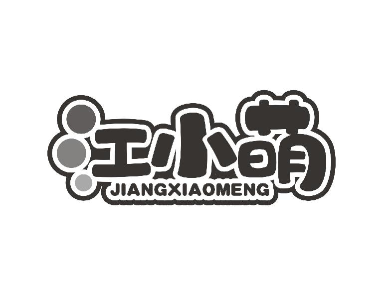 江小萌