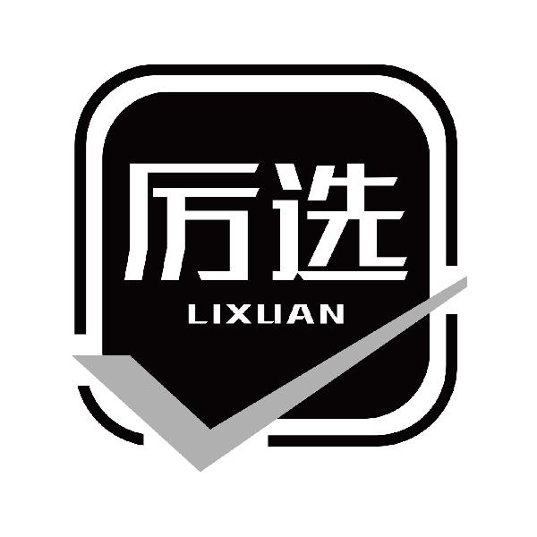 厉选
lixuan