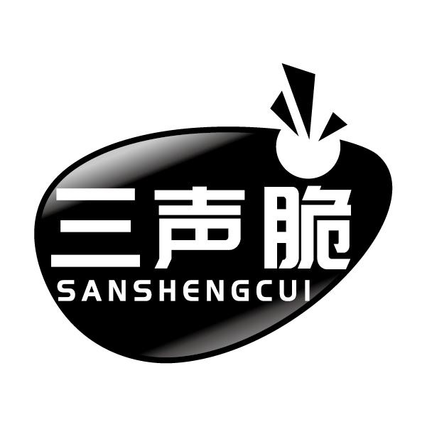 三声脆
SANSHENGCUI