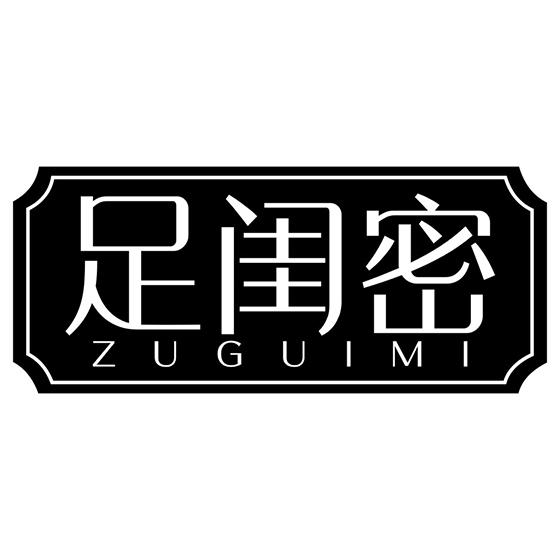 足闺密