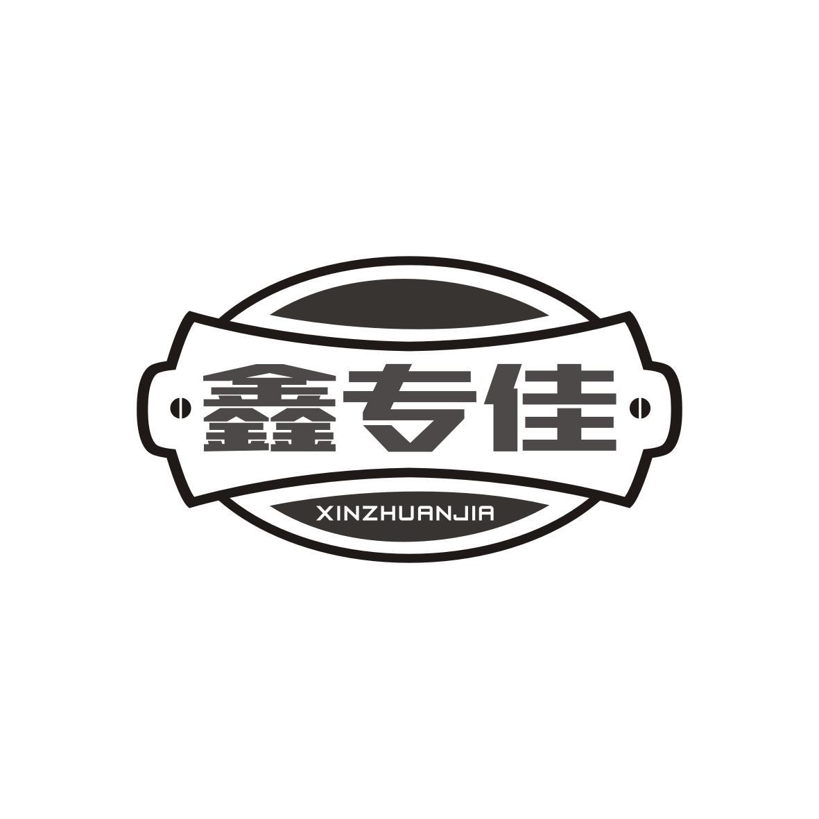 鑫专佳XINZHUANJIA
