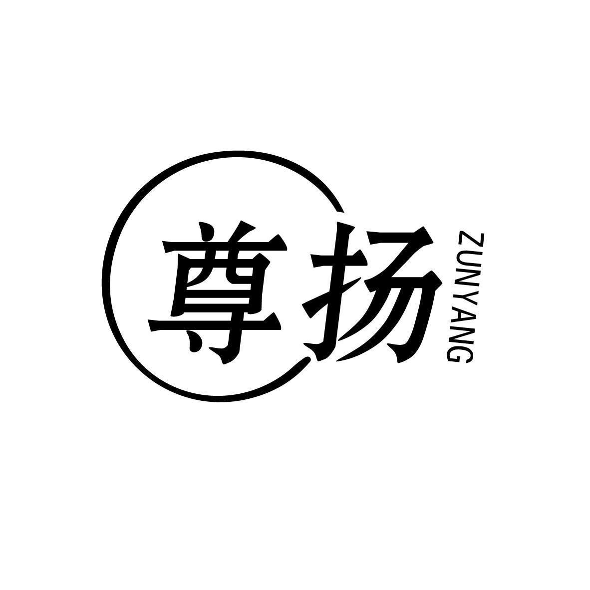 尊扬
ZUNYANG