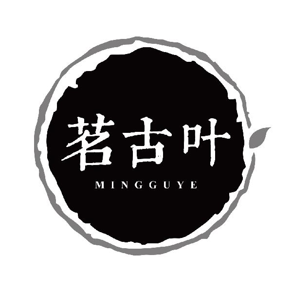 茗古叶
mingguye