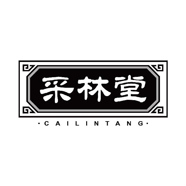 采林堂
cailintang