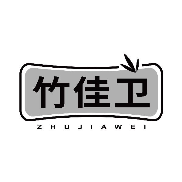 竹佳卫
zhujiawei