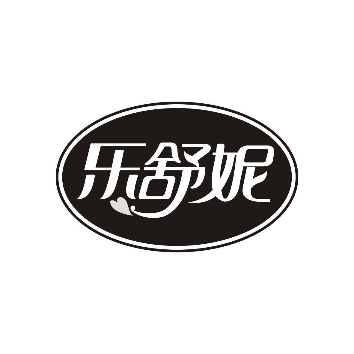 乐舒妮