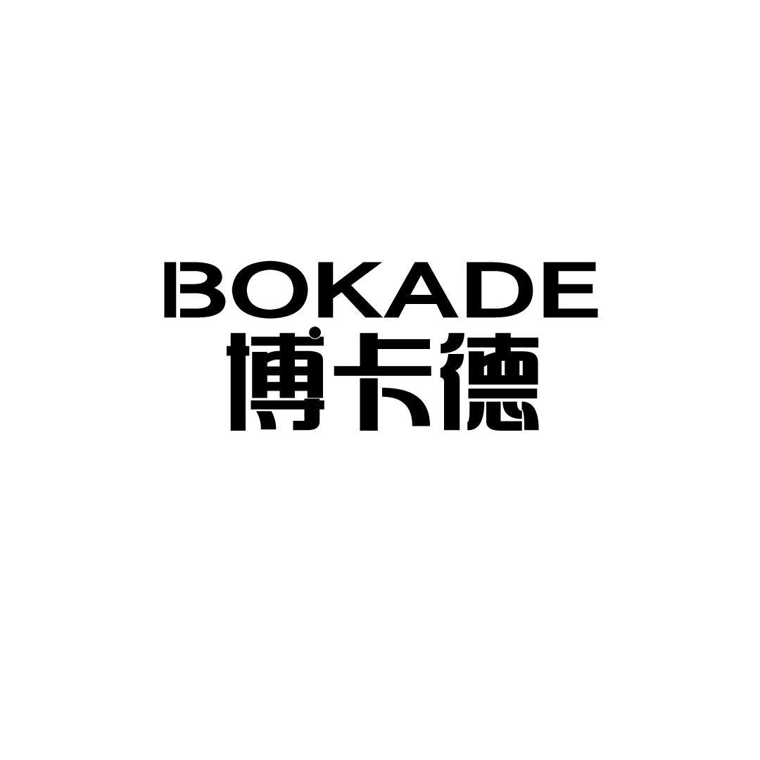 博卡德