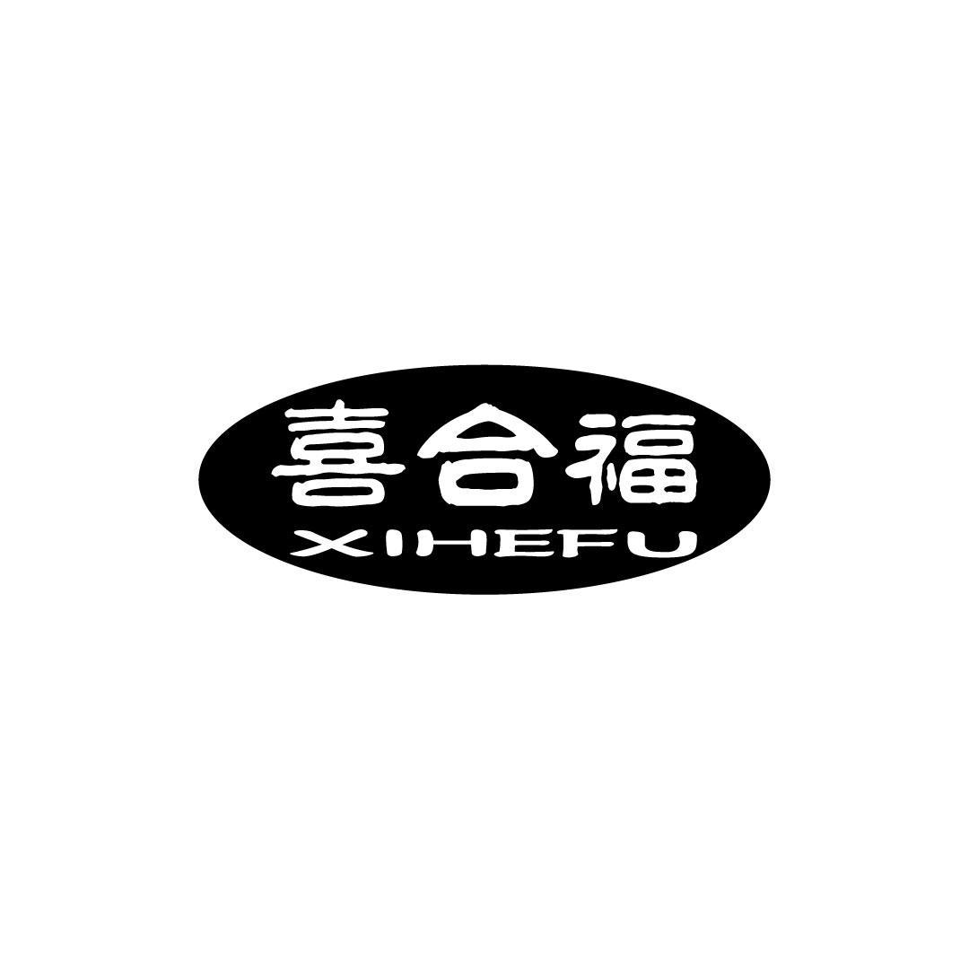 喜合福