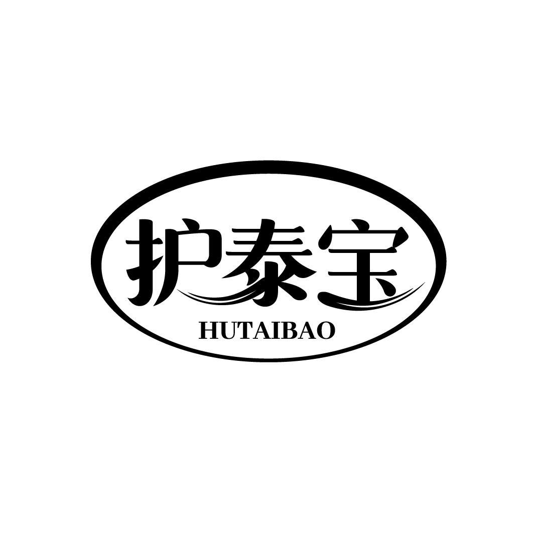护泰宝
HUTAIBAO