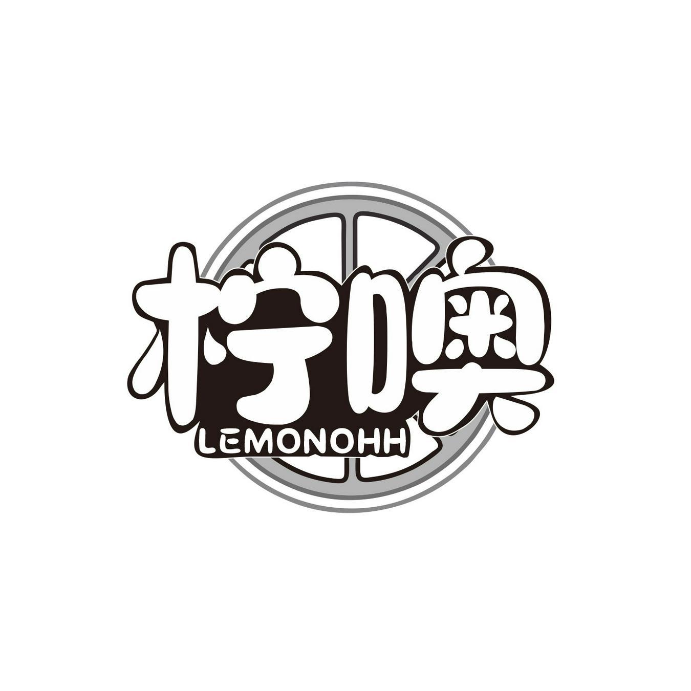 柠噢 
LEMONOHH