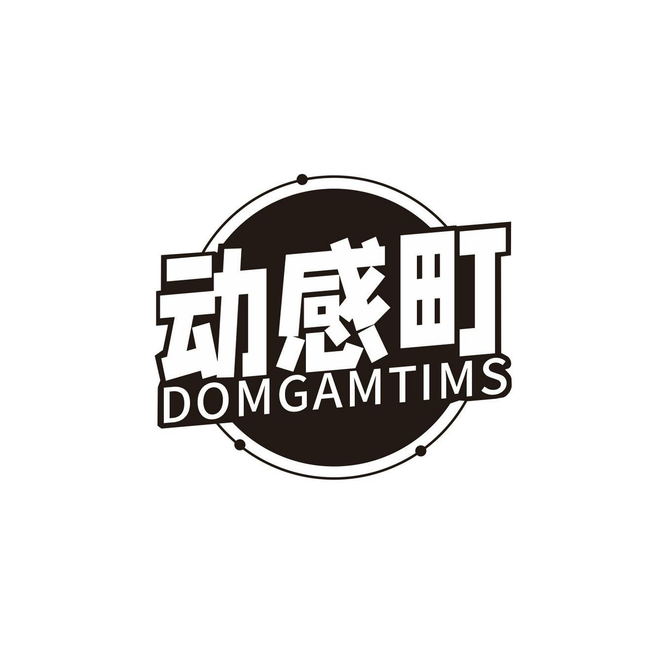 动感町 
DOMGAMTIMS