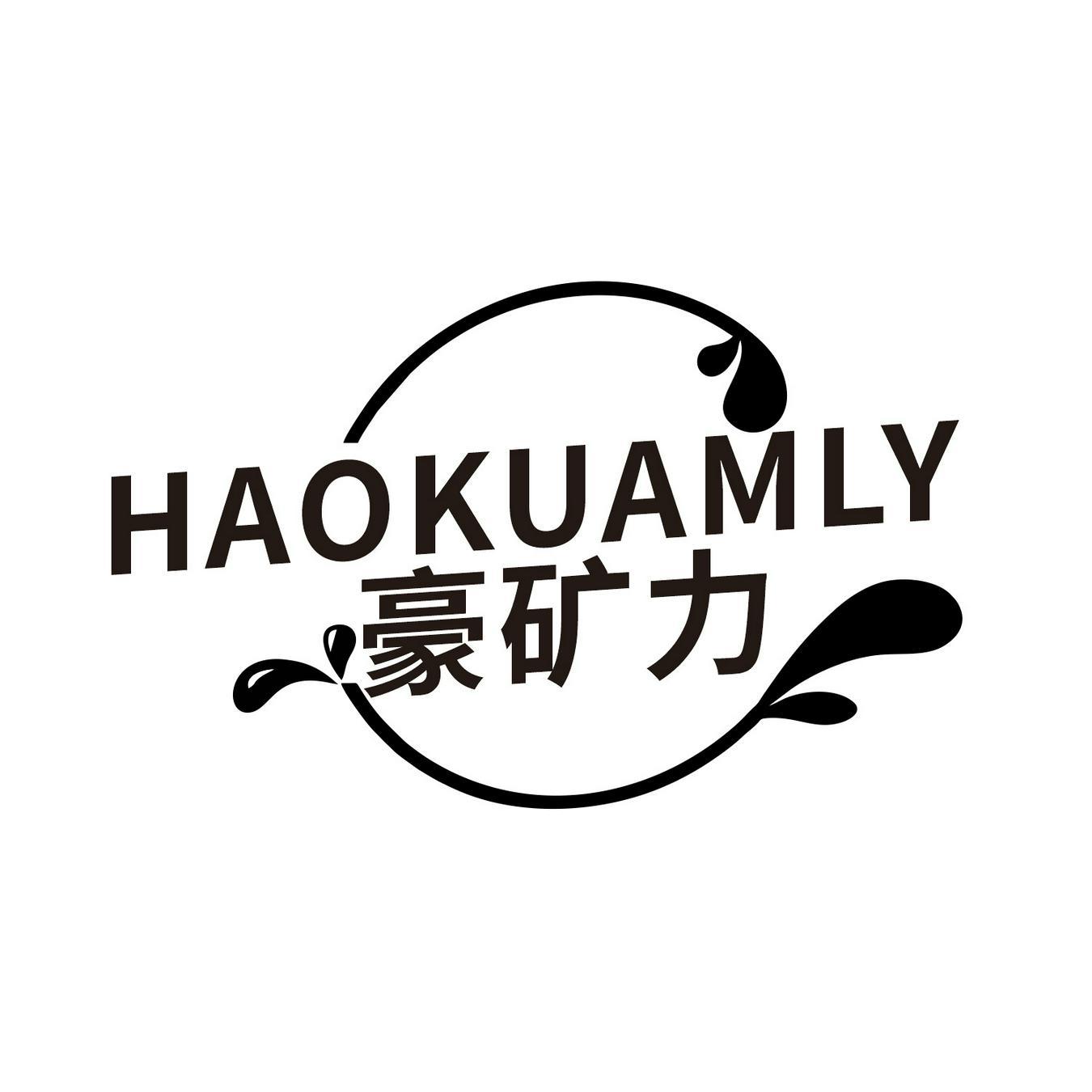 豪矿力 
HAOKUAMLY