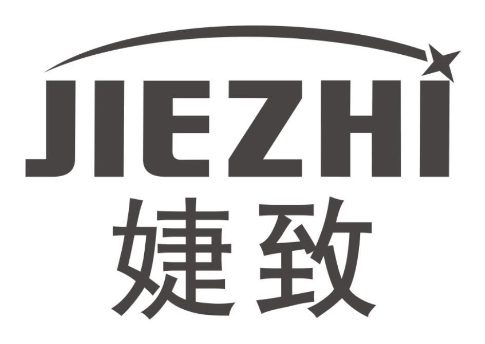 婕致JIEZHI