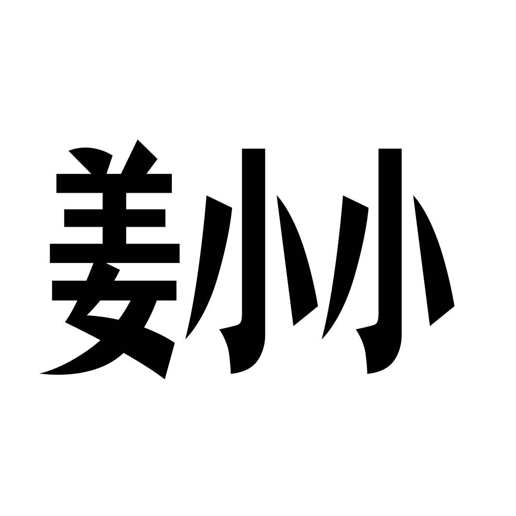 姜小小
