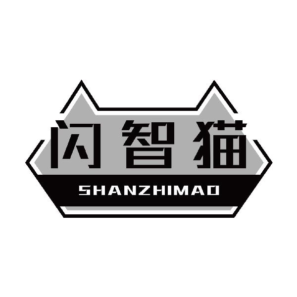 闪智猫
shanzhimao
