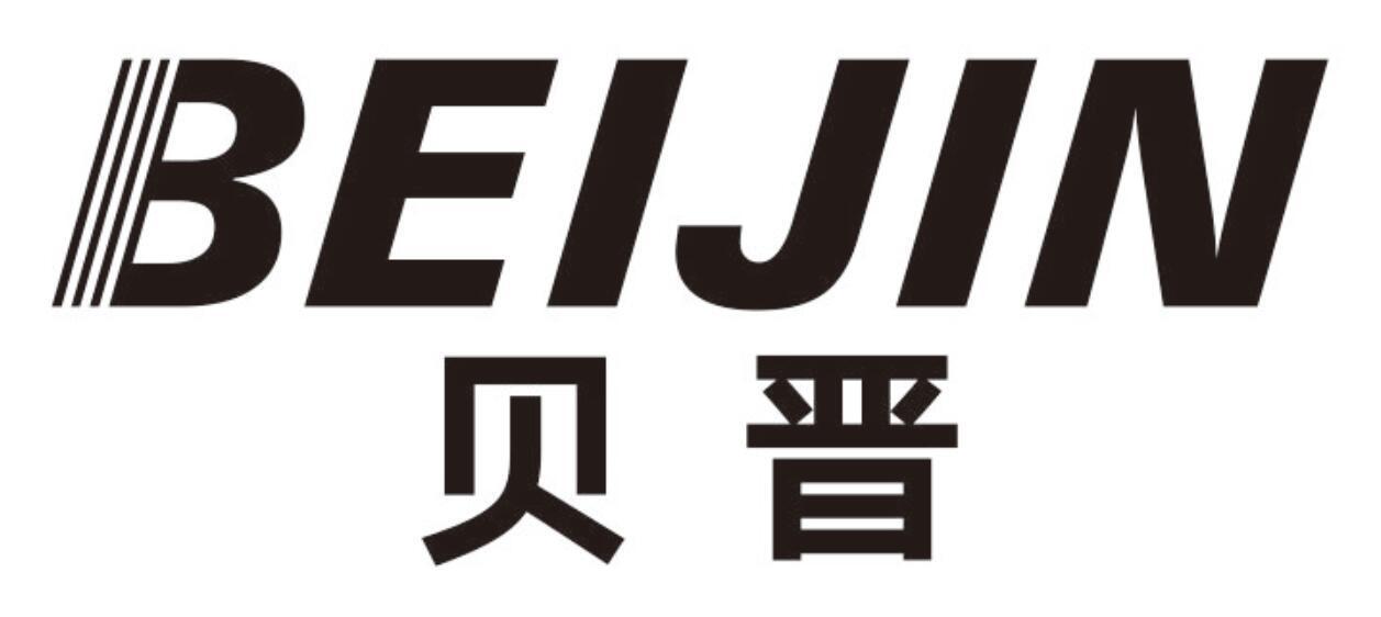 贝晋