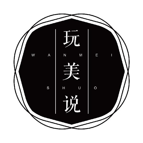 玩美说
wanmeishuo