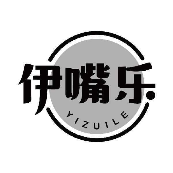 伊嘴乐
yizuile
