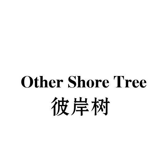彼岸树 OTHER SHORE TREE