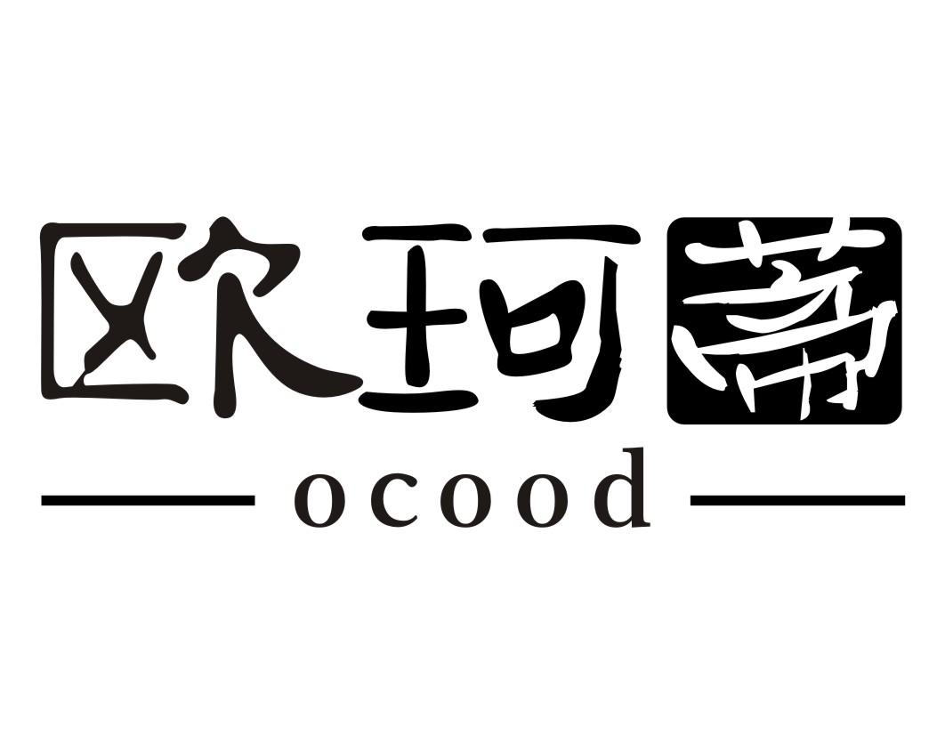 欧珂蒂OCOOD