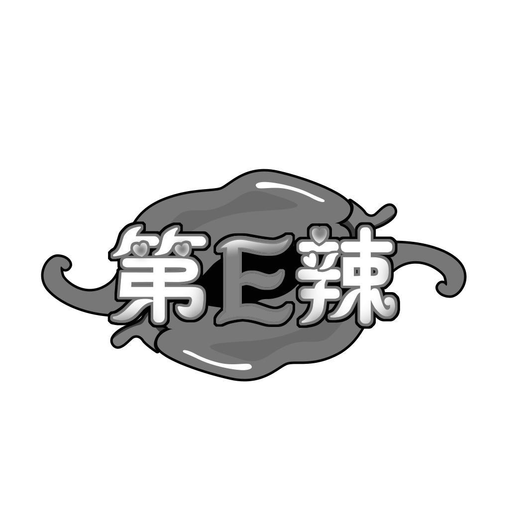 第E辣