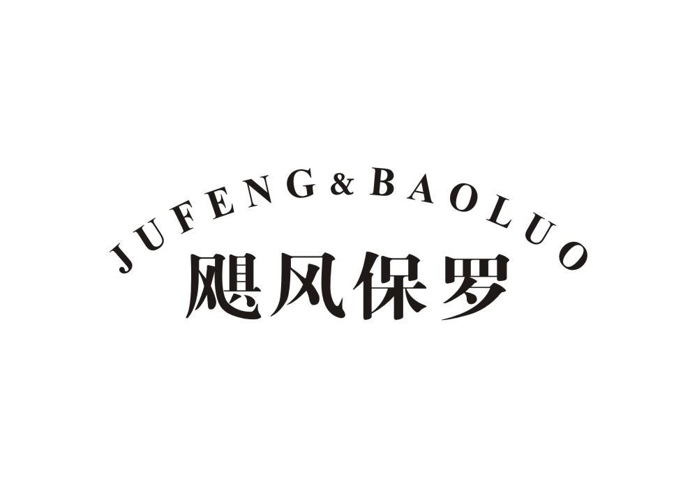 飓风保罗