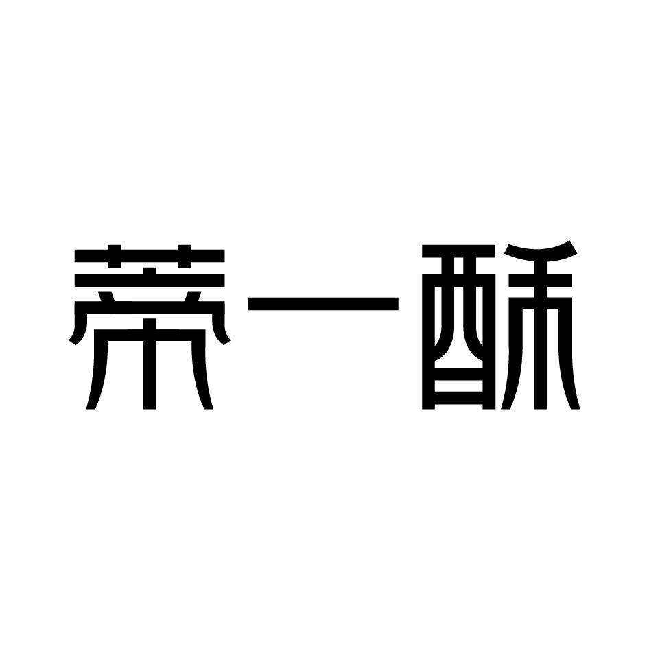 蒂一酥