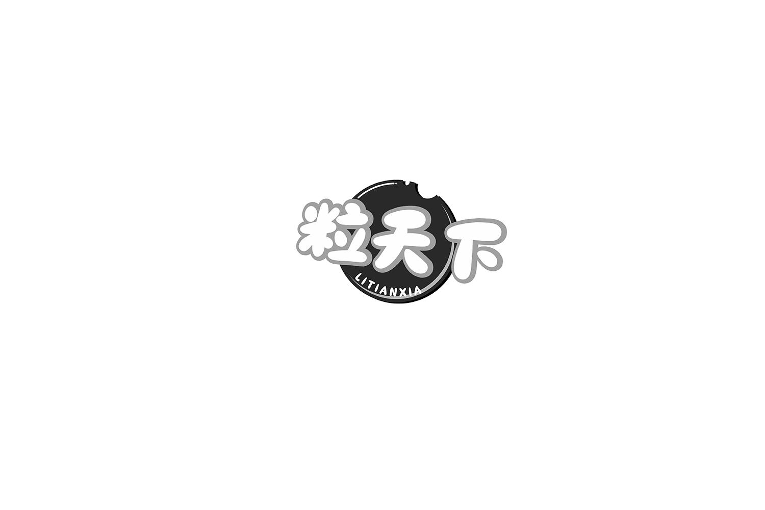 粒天下