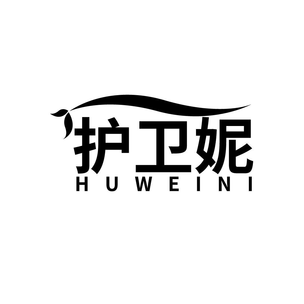 护卫妮